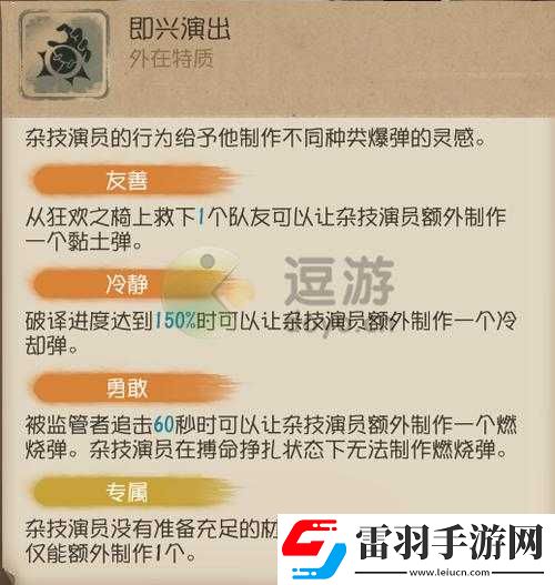第人格杂技演员技能如何修改