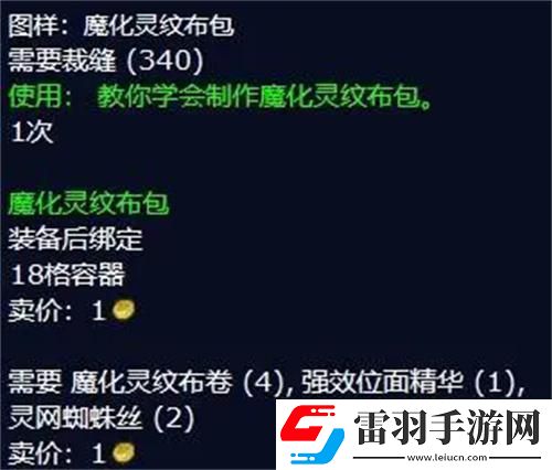 魔兽世界魔化灵纹布卷有什么用