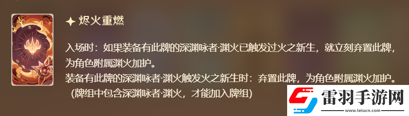 原神七圣召唤渊火卡牌图鉴