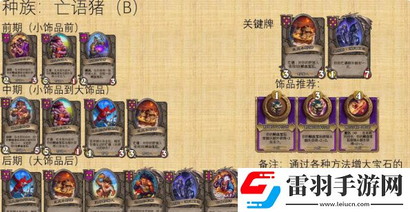 炉石传说野猪一图流玩法