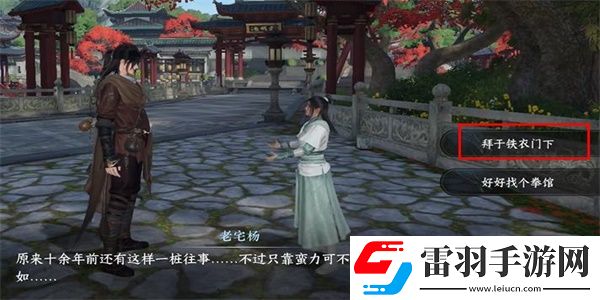 逆水寒手游拳拳丹心任务完成攻略