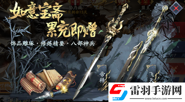 流星群侠传封龙棍怎么获得