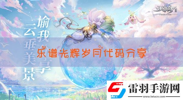 乐谱光辉岁月代码是什么