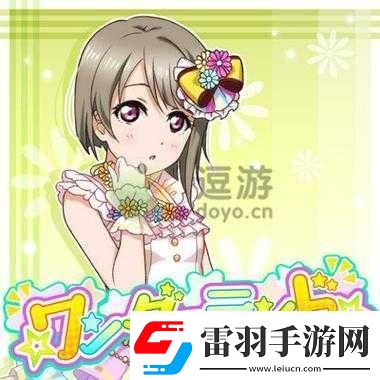 学园偶像季群星闪耀第期sbl歌榜攻略