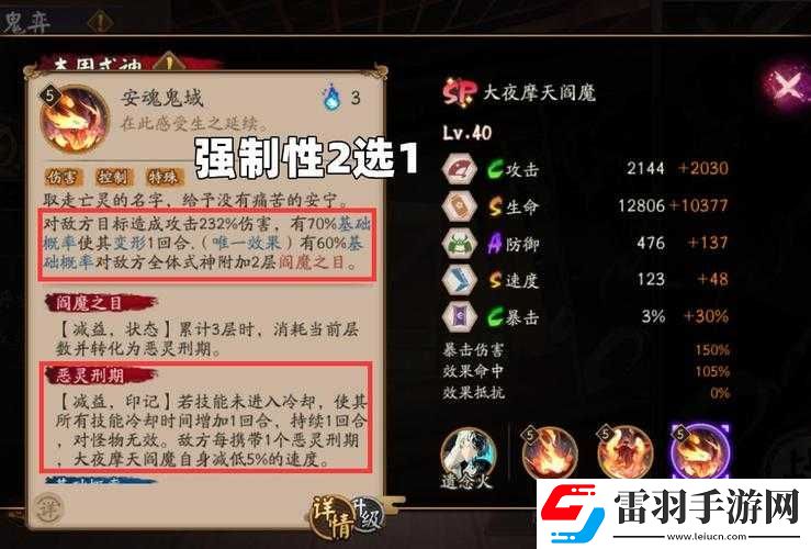 阴阳师阎魔改版揭秘
