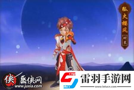 少年群侠传狐火樱风时装怎么获得狐火樱风时装什么样