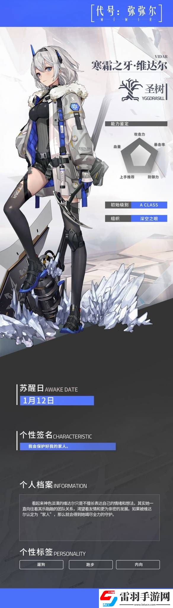 深空之眼寒霜之牙维达尔怎么玩