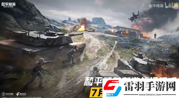和平精英推出全新模式刺激战场