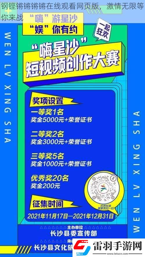 钢铿锵锵锵锵在线观看网页版