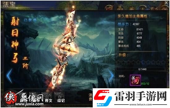 横扫天界法宝1升2进阶数据