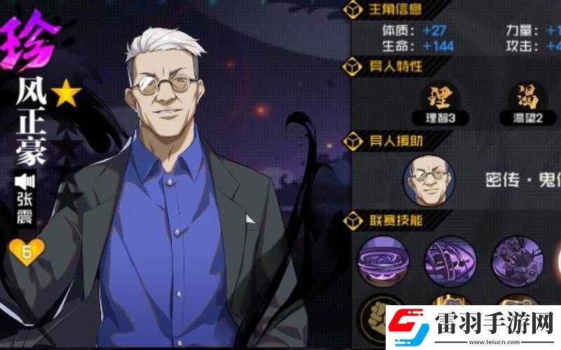 一人之下手游风正豪实用与获取详解