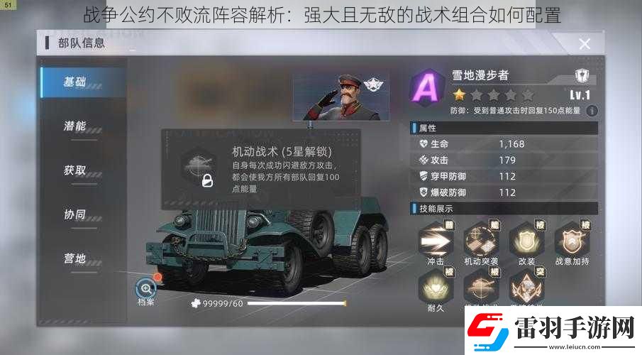 战争公约不败流阵容解析