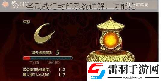 圣武战记封印系统详解