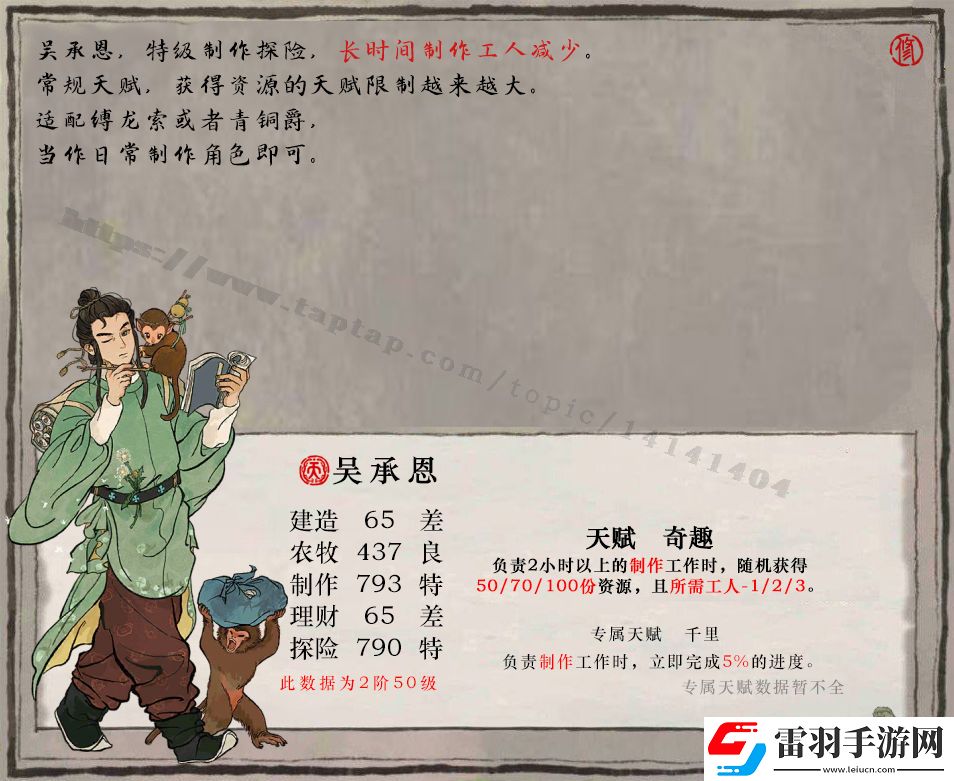 江南百景图吴承恩培养攻略