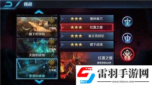 王者荣耀红莲之窟大师级星攻略秘籍