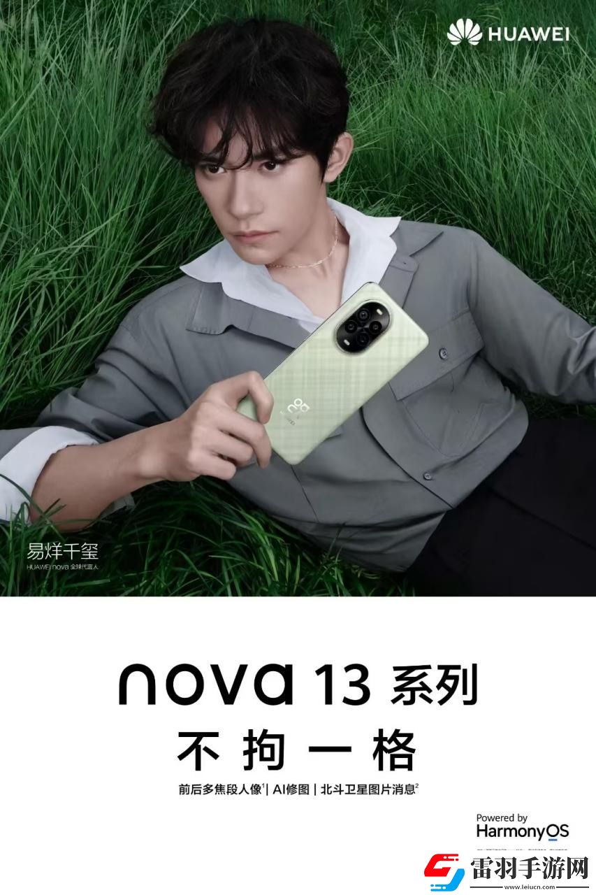 华为发布会定档10月22日！或正式推出纯血鸿蒙和nova13系列