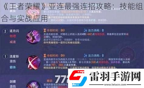 王者荣耀亚连最强连招攻略