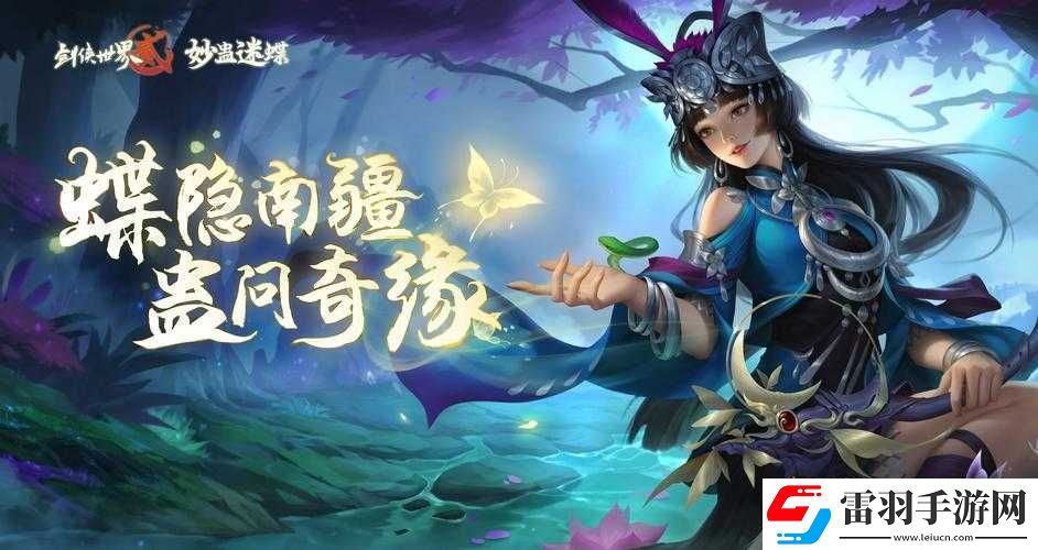 剑侠情缘手游新名将解析