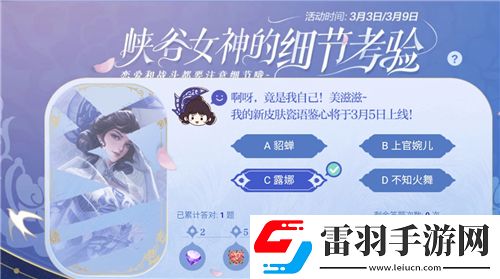 以下几件礼物你觉得嫦娥姐姐最喜欢哪个王者荣耀峡谷女神的细节考验答案是什么