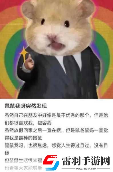 深度解析鼠鼠文学梗畅玩手游新体验