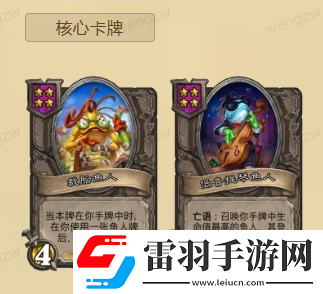 炉石传说酒馆战棋鱼人流阵容怎么搭配