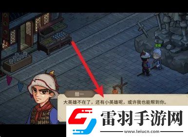 大侠立志传断魂林怎么解锁