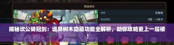 揭秘坎公骑冠剑