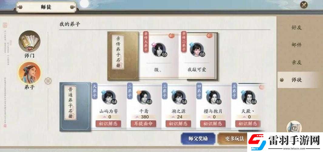 天涯明月刀手游亲传弟子收取指南