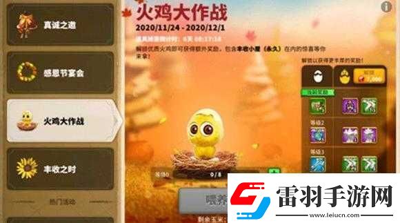 万国觉醒火鸡大作战玉米获取技巧