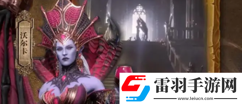 潮汐守望者夜后沃尔卡强不强