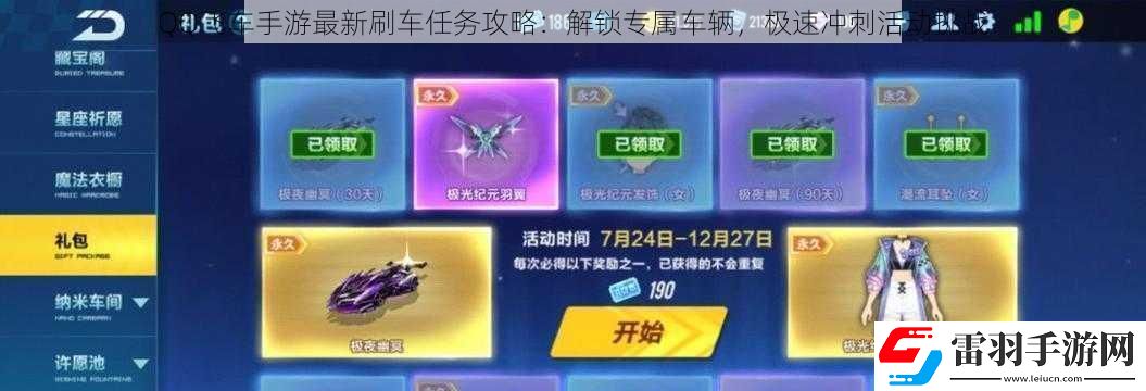 QQ飞车手游最新刷车任务攻略