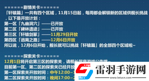崩坏3外传区开放时间及轩辕剑冢全新开放时间揭秘
