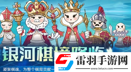 奥拉星手游银河棋境活动玩法指南