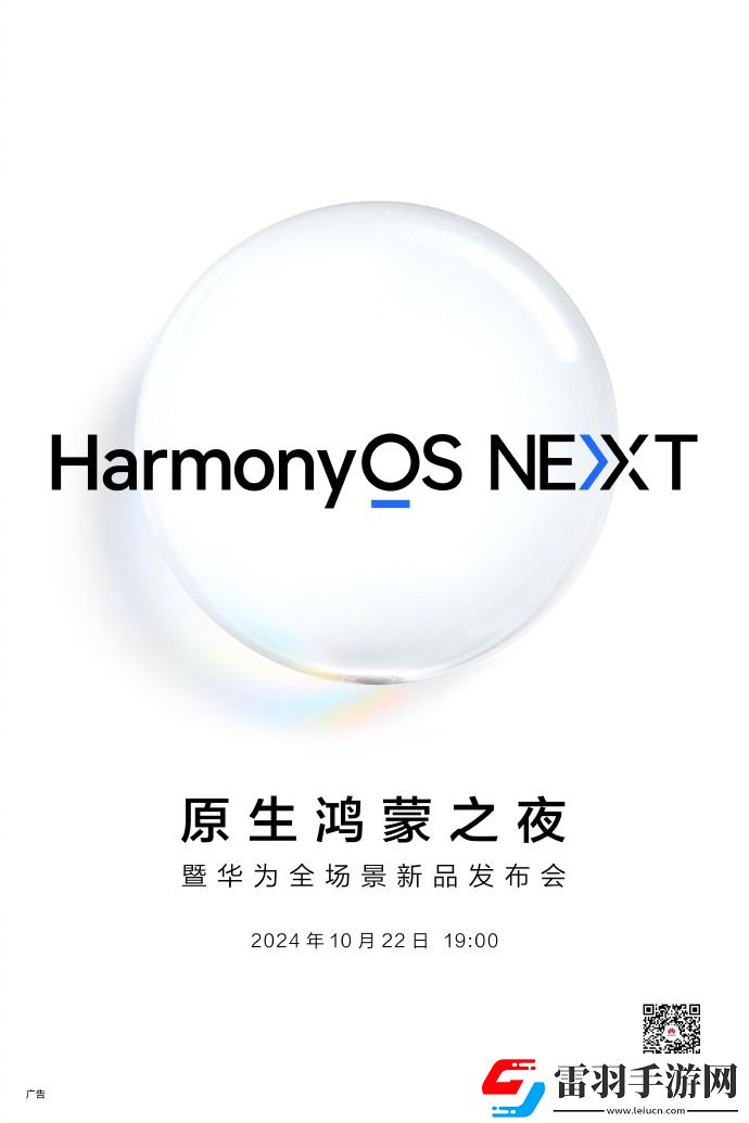 华为发布会定档10月22日！或正式推出纯血鸿蒙和nova13系列