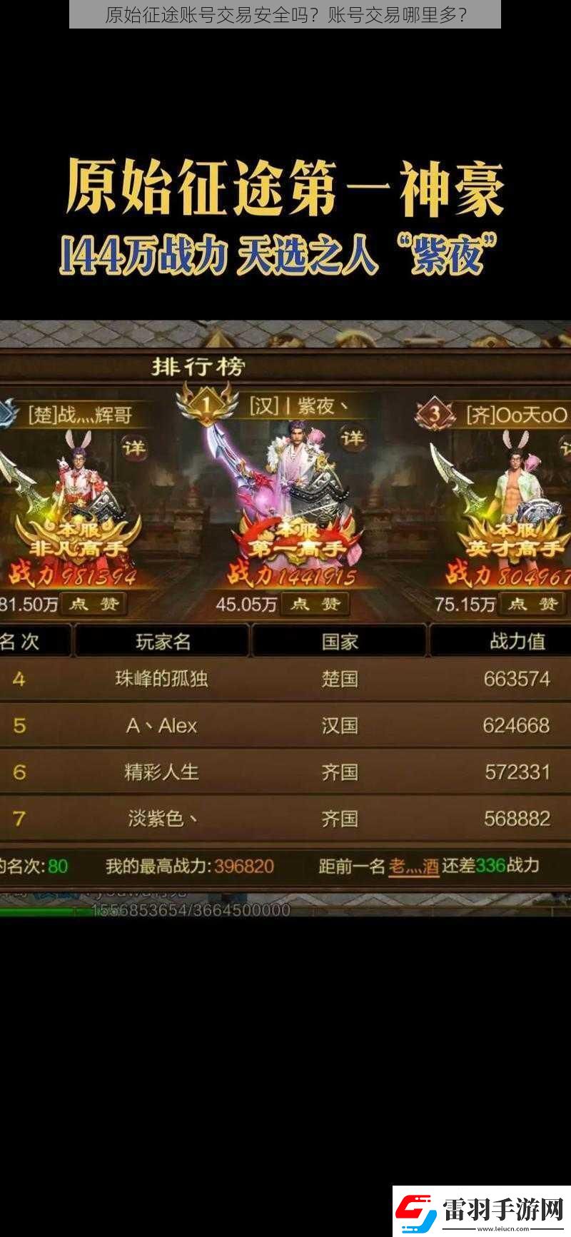 原始征途账号交易安全吗