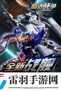 问答高达战争中