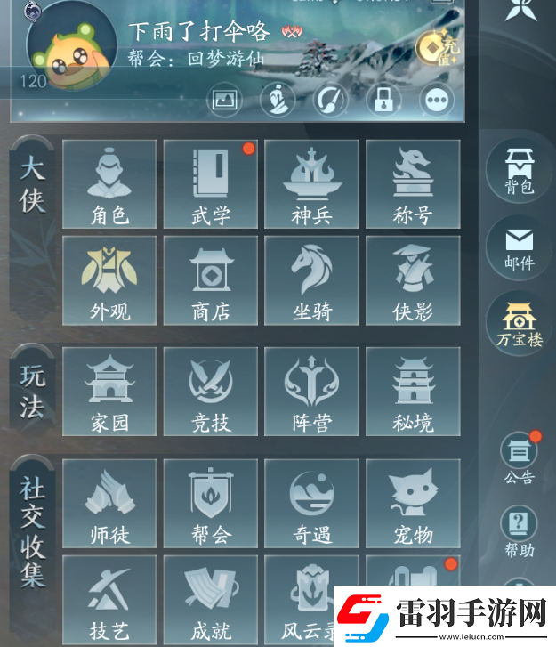 剑网3无界怎么更换头像更换头像方法