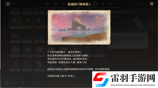 原神诡谲的御神签第二天任务图文攻略