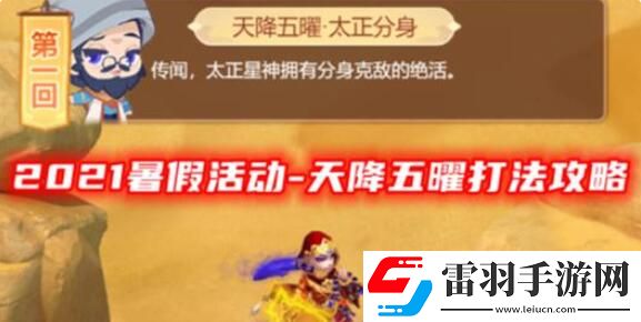梦幻西游网页版天降五曜攻略