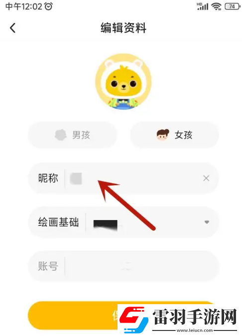 小熊美术如何修改昵称