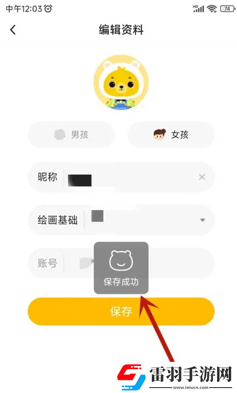 小熊美术如何修改昵称