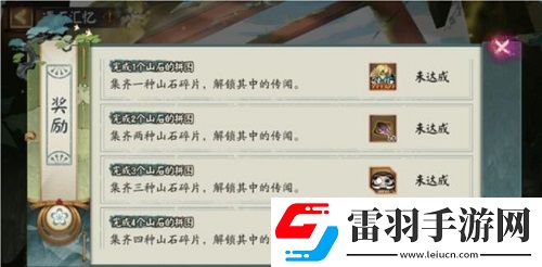 阴阳师遗石汇忆玩法介绍