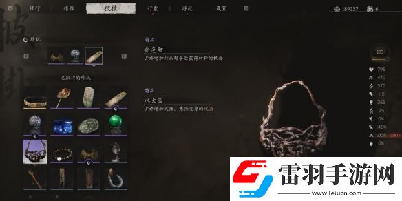 黑神话悟空水火篮在哪水火篮获取方法和位置