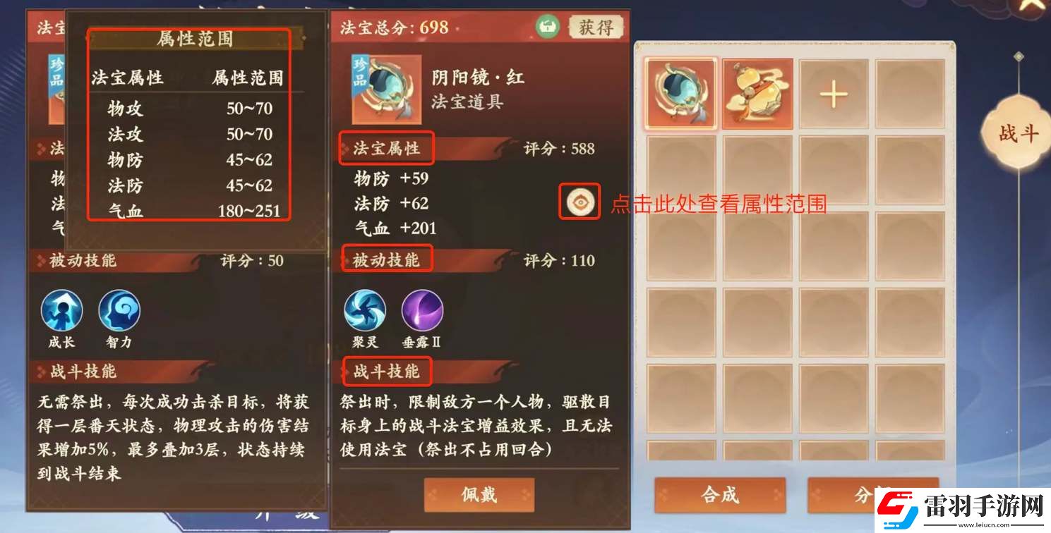封神幻想世界法宝选择推荐