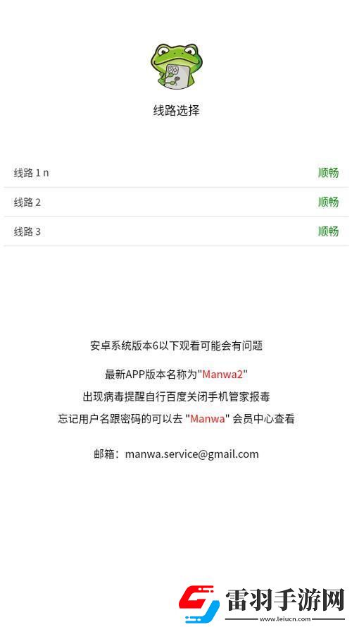 漫蛙2防走失页2024