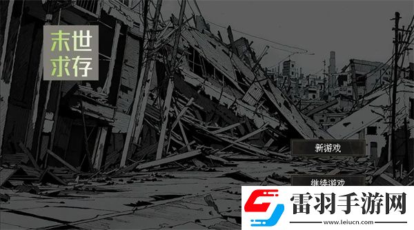 末世求存兑换码是什么