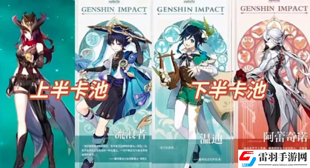 原神5.2复刻角色有哪些