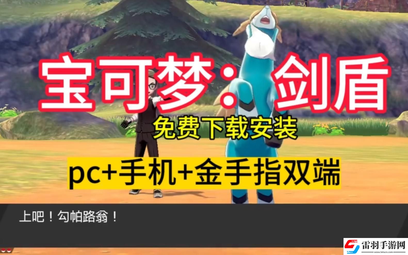 宝可梦剑盾mod网站狂想曲
