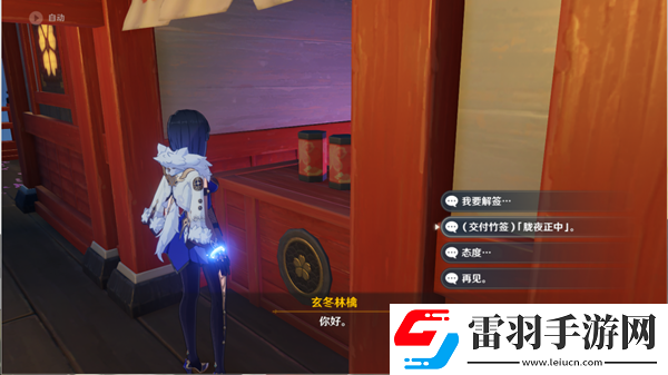 原神诡谲的御神签第二天任务图文攻略