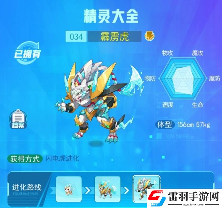 超级精灵手表霹雳虎图鉴